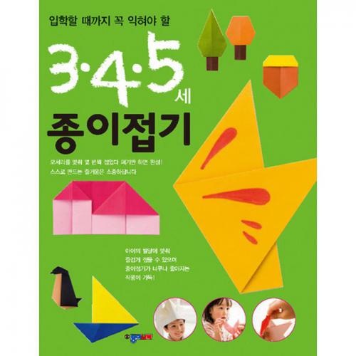 3.4.5세  종이접기