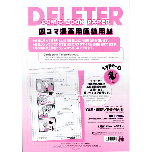 Deleter  만화원고지 135g  B4(40매) 유선 4컷용D