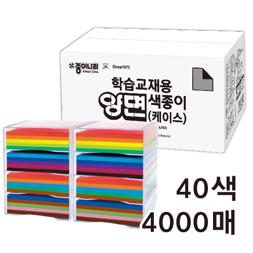 140000 학습교재용 양면색종이 40색 4000매 (PP 케이스) 150x150mm