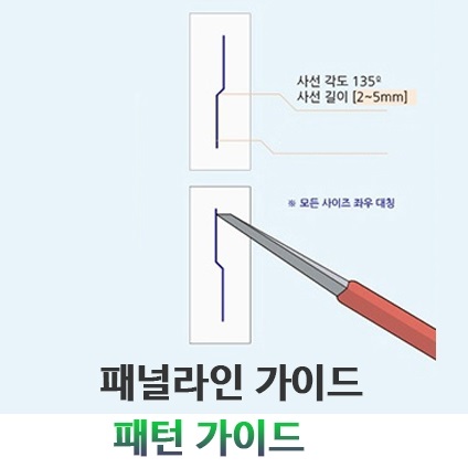 GP 패널라인 가이드 1 (패턴) 종류선택