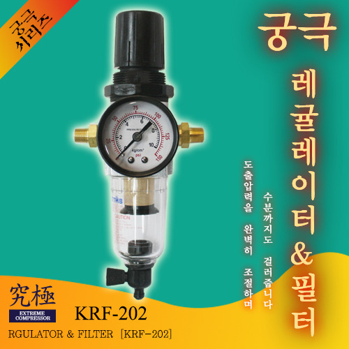 궁극 레규레이터 (정면방향) KRF-202