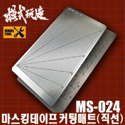 (MS024) 마스킹테이프 (직선) 커팅매트