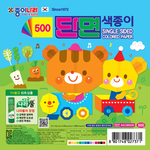 500 단면 색종이 150×150mm