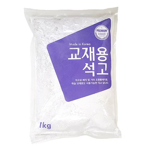 문교 교재용 석고가루  1kg