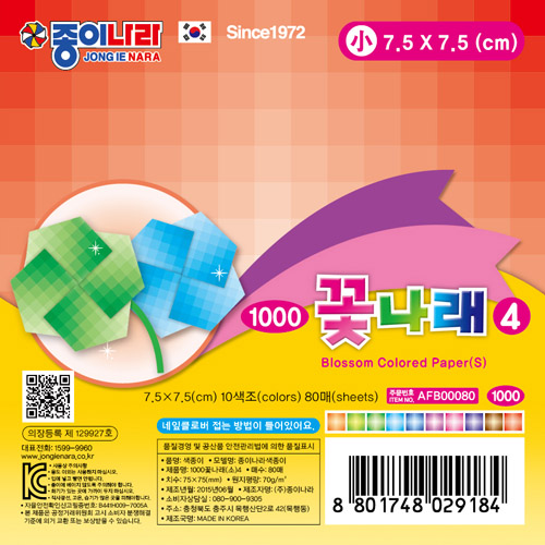 1000 꽃나래 색종이 4 (소)   75×75mm