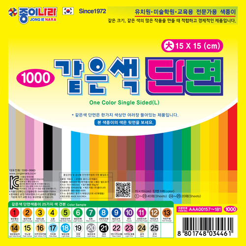 1000 같은색  단면 색종이(대)  150×150mm   색상선택
