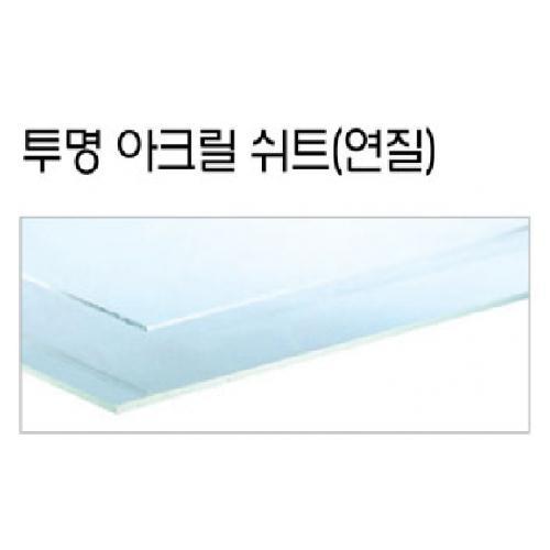 (투명) 연질 아크릴  (두께 0.5mm)  크기선택