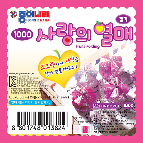 1000 사랑의 열매접기  (85×85mm)