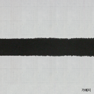 가예지 작품지 (전지) 수량선택