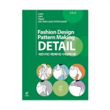 패션디자인 패턴메이킹 디테일백과 2 - 슬리브, 커프스, 에폴렛, 보디 폼, 기본 패턴
