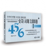 숫자 서체 2000종 - Ⅰ