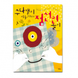 수다쟁이 미술 선생님의 점, 선, 면 놀이