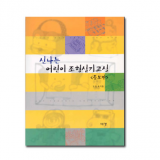 신나는 어린이 조형 실기교실 (증보판)