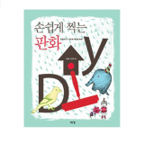 손쉽게 찍는 판화 DIY