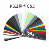KS 표준색 155A (130 × 30mm)
