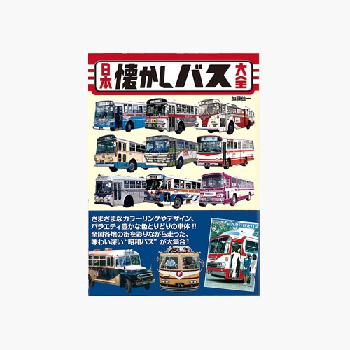 일본 빈티지잡지 레트로책 촬영소품 버스