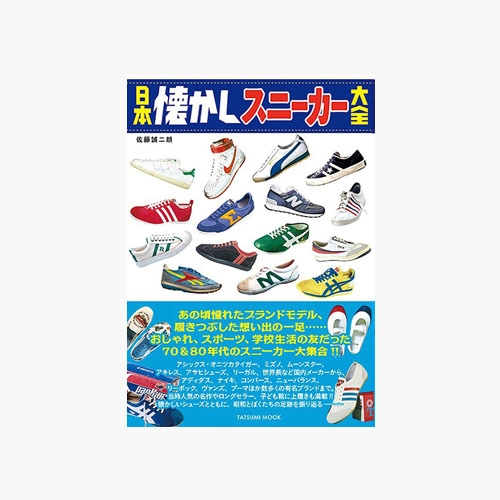 일본 빈티지잡지 레트로책 촬영소품 스니커즈