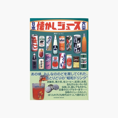 일본 빈티지잡지 레트로책 촬영소품 음료