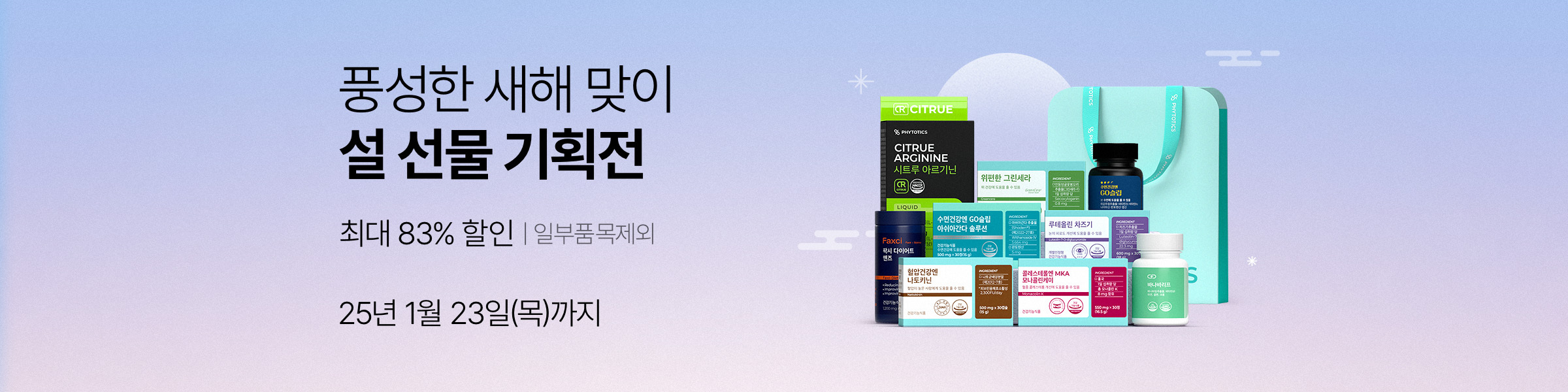 250103_이벤트탭_썸네일_설선물대첩_PC.jpg^|^250103_이벤트탭_썸네일_설선물대첩_MO.jpg