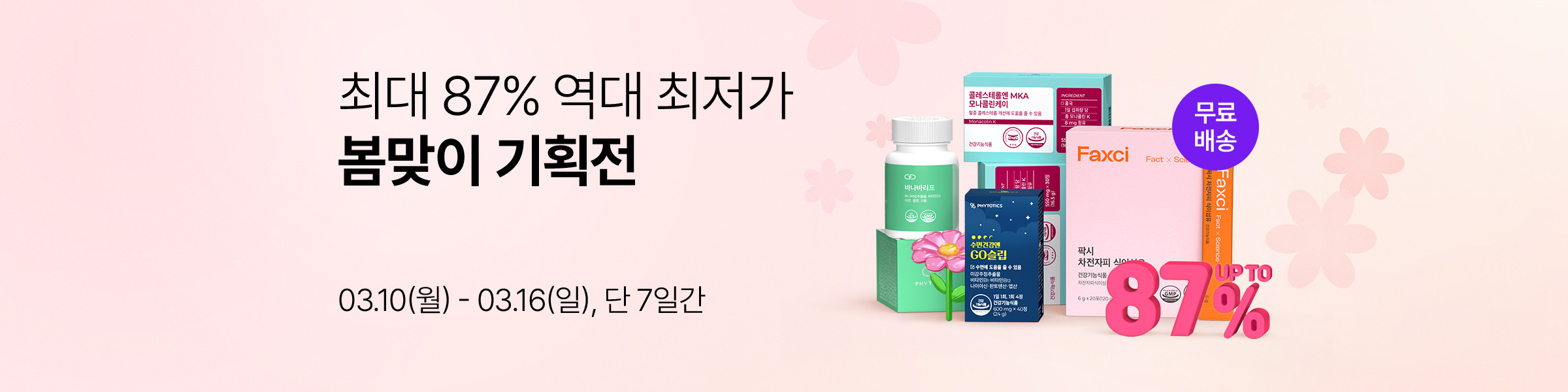 250304_봄맞이기획전_이벤트배너_PC.jpg^|^250304_봄맞이기획전_이벤트배너_MO.jpg