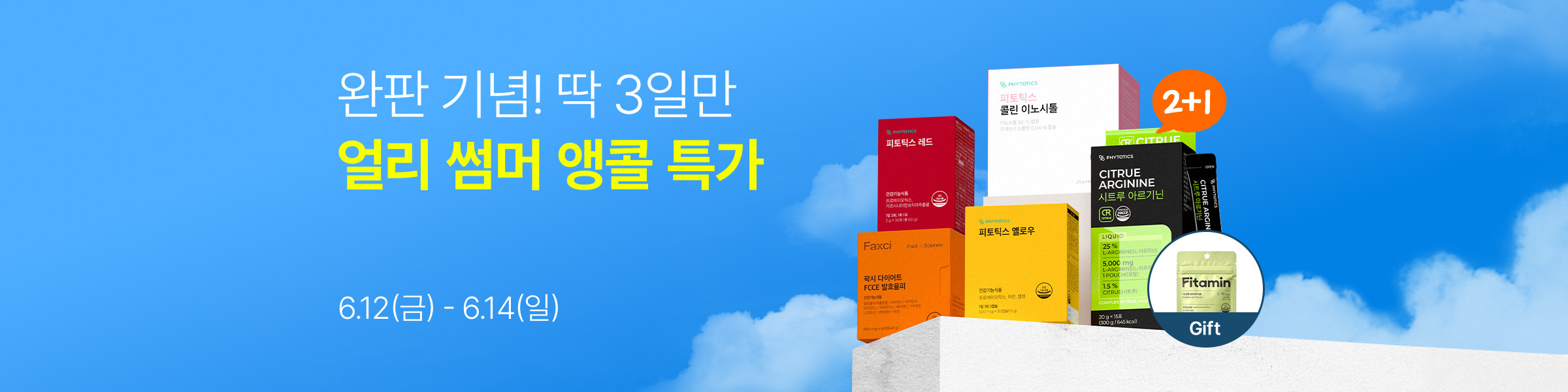 260609_피토틱스_얼리썸머특가전(앵콜)_이벤트탭_썸네일(pc).jpg^|^260609_피토틱스_얼리썸머특가전(앵콜)_이벤트탭_썸네일(mo).jpg