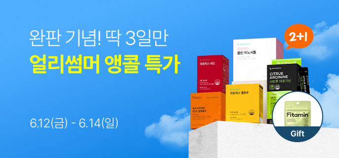 260609_피토틱스_얼리썸머특가전(앵콜)_이벤트탭_썸네일(pc).jpg^|^260609_피토틱스_얼리썸머특가전(앵콜)_이벤트탭_썸네일(mo).jpg