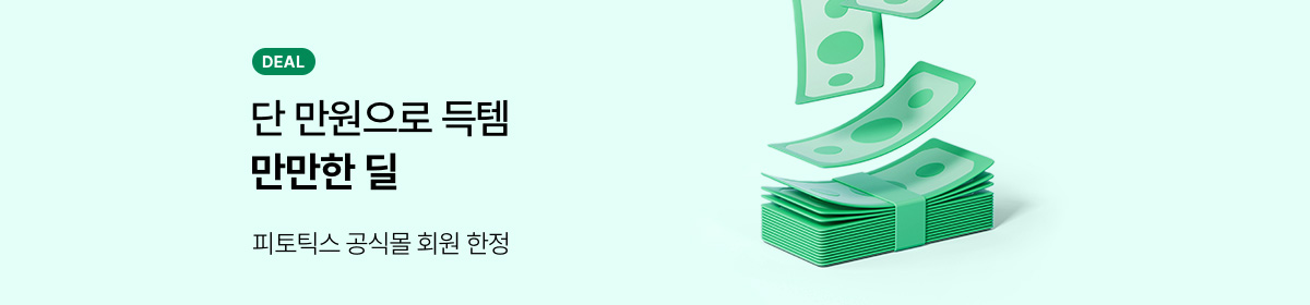 만만한딜 pc