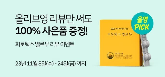 231030_썸네일_이벤트(올영픽)_pc (1).jpg^|^231030_썸네일_이벤트(올영픽)_mo (1).jpg