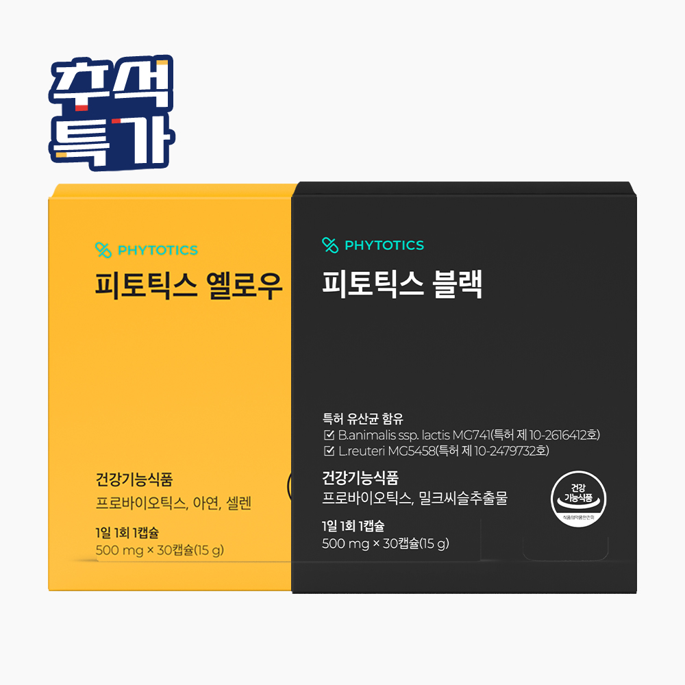 피토틱스 옐로우+블랙