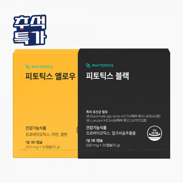 피토틱스 옐로우+블랙