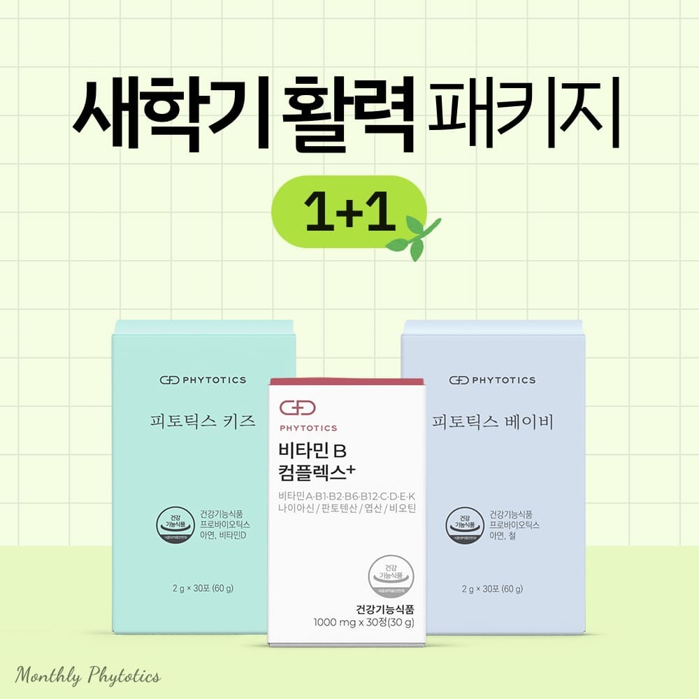 [새학기활력패키지] 피토틱스 키즈/베이비&비타민B컴플렉스 1+1