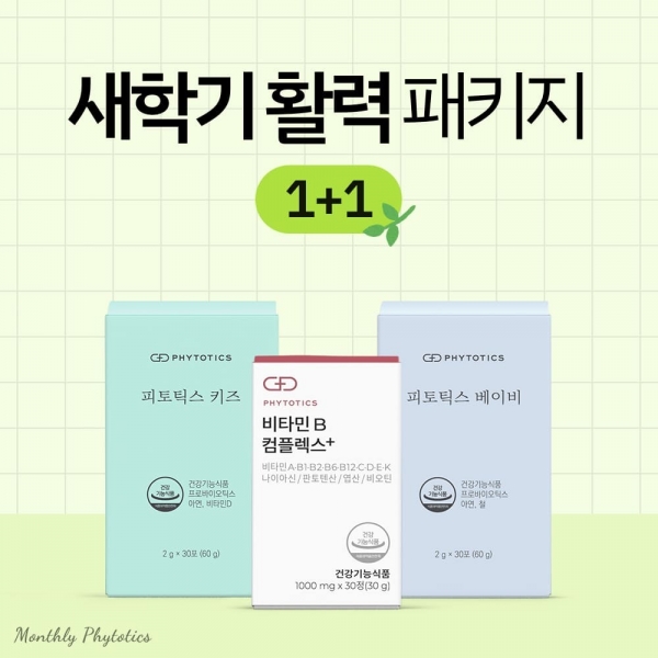 [새학기활력패키지] 피토틱스 키즈/베이비&비타민B컴플렉스 1+1