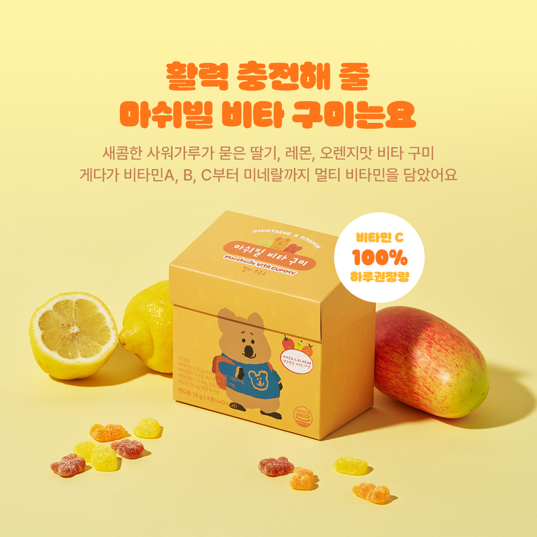 다이노탱 마쉬빌 구미탱 비타 구미 1박스