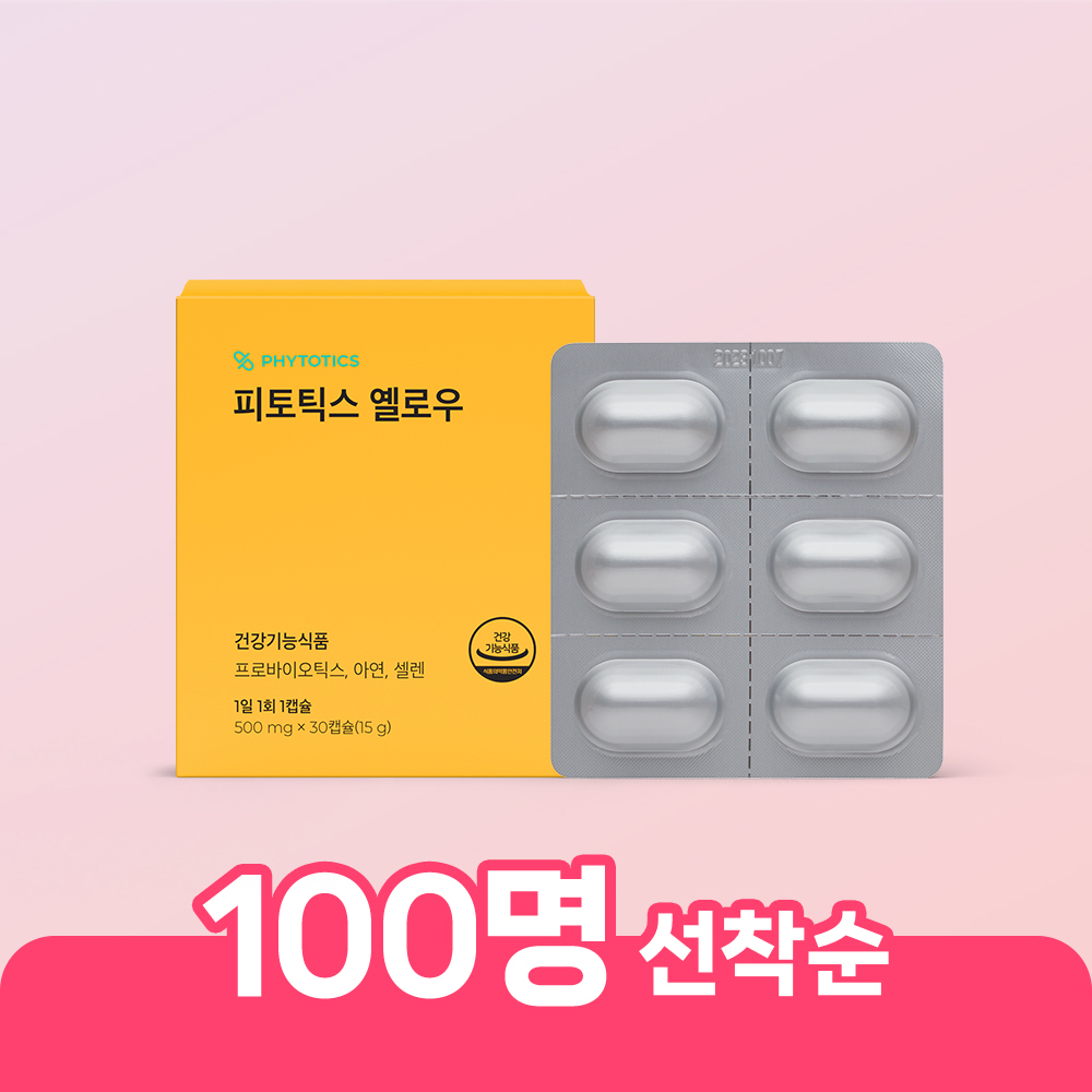 ★선착순 100명★ 옐로우 (질 유래 유산균)