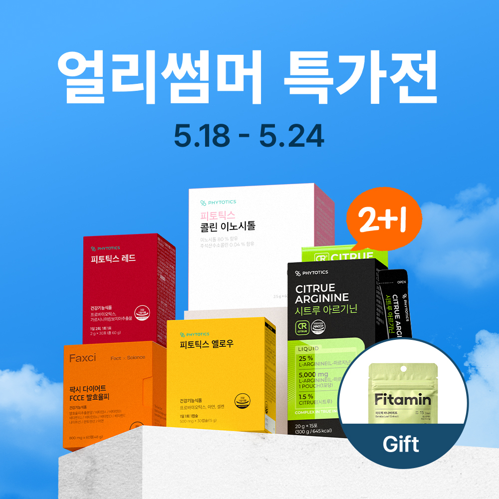[~69%] 피토틱스 얼리썸머 특가전