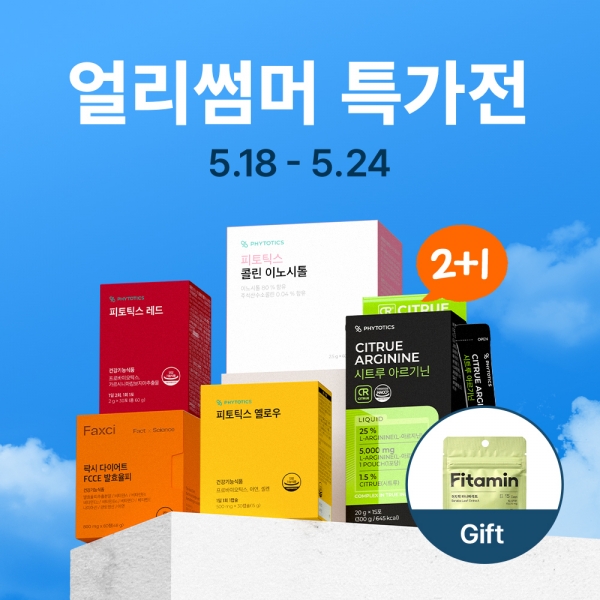[~69%] 피토틱스 얼리썸머 특가전