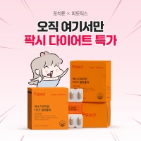 [2차 협업] 포치툰X팍시 다이어트 1+1+1 뱃살 파괴 특가