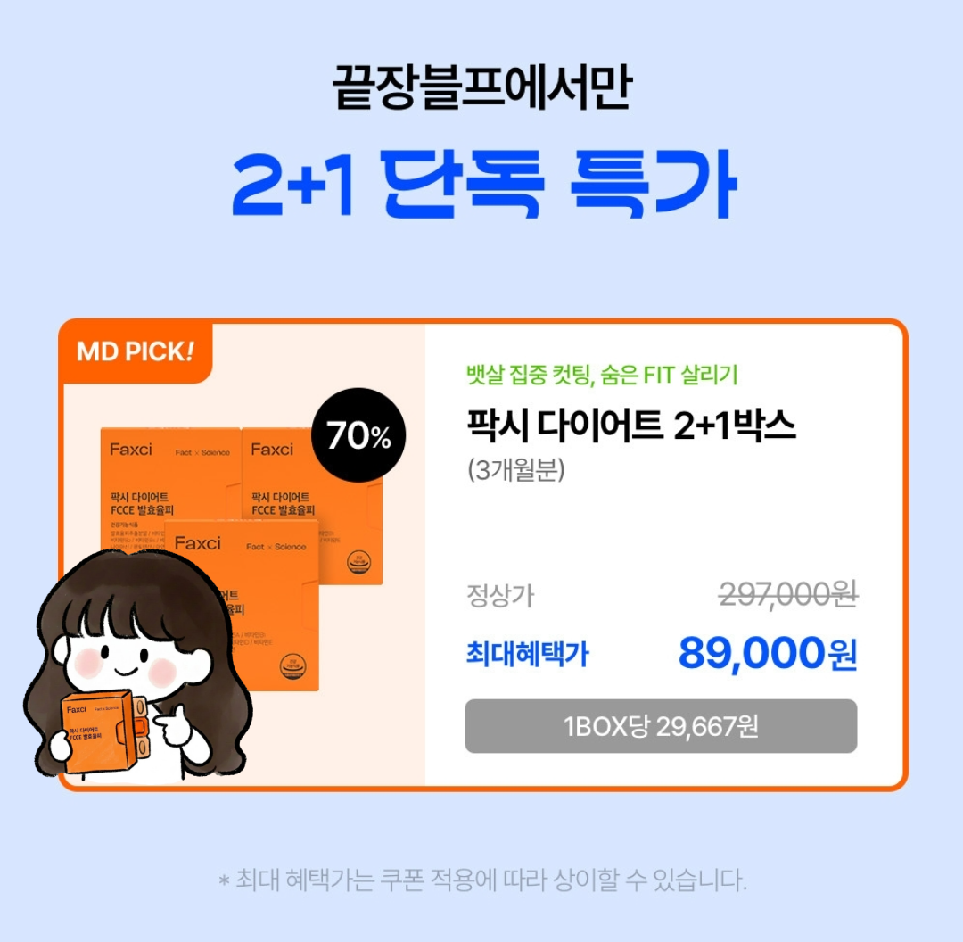 [단, 7일] 올 여름 끝장 블프 특가전! (~83% off)