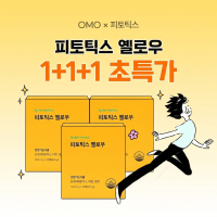 [단독 특가!] OMOX옐로우 1+1+1