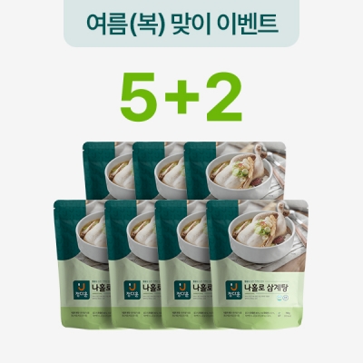 <span>여름(복) 맞이 이벤트</span>나홀로 삼계탕 세트[5+2]