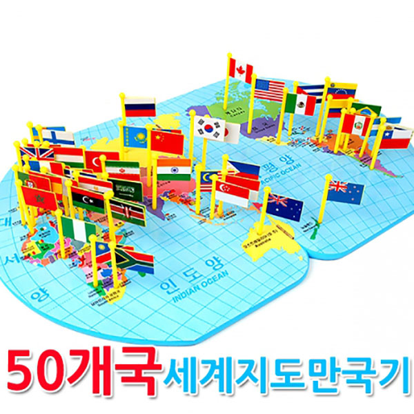 50개국 세계지도 만국기  국기꽂이 퍼즐 놀이