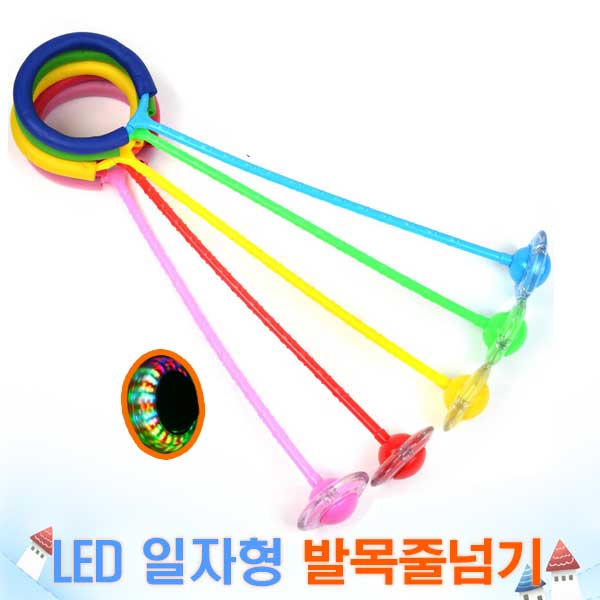 일자형 LED 발목줄넘기 유산소운동 다이어트 발줄넘기