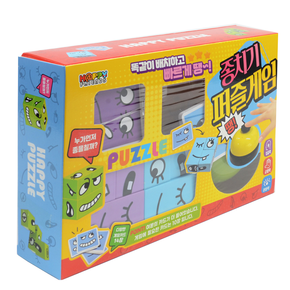 퍼즐 종치기 게임 (1P) 보드게임 조각 표정 맞추기