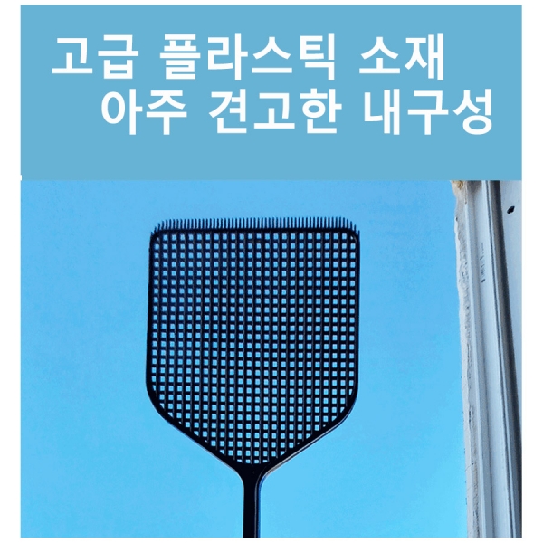 블랙 파리채 (5개묶음) 벌레집게 일체형 모기 바퀴 해충 퇴치기