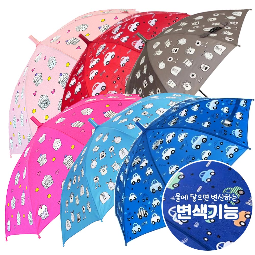 물에 닿으면 색이 변하는 레인매직 변색우산 자동우산