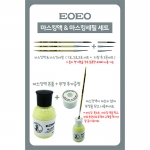 EOEO마스킹액&세필세트