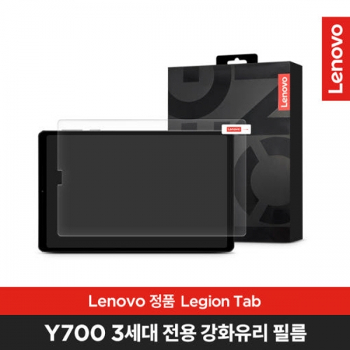 레노버 리전 탭 Y700 3세대용 정품 강화유리 보호필름 Y700 3rd ZG38C06514