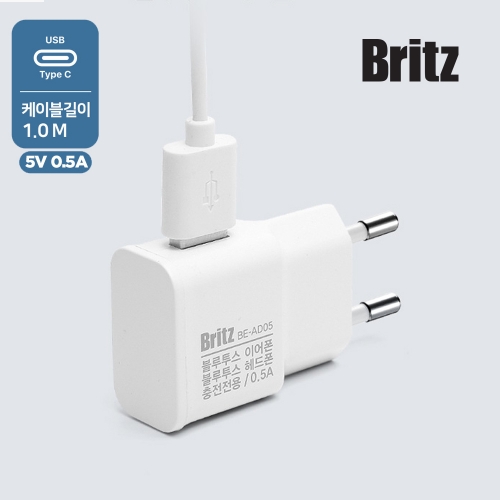 브리츠 BE-AD05 USB 충전기 어댑터 0.5A 5V 저출력 USB충전기 C타입