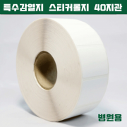 병원용 감열지 45mm X 30mm 1박스 (50롤)