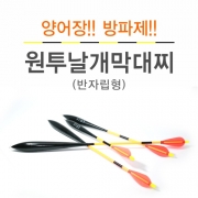 바다양어장 방파제 원투날개막대찌 갯바위 바다 원투 막대찌